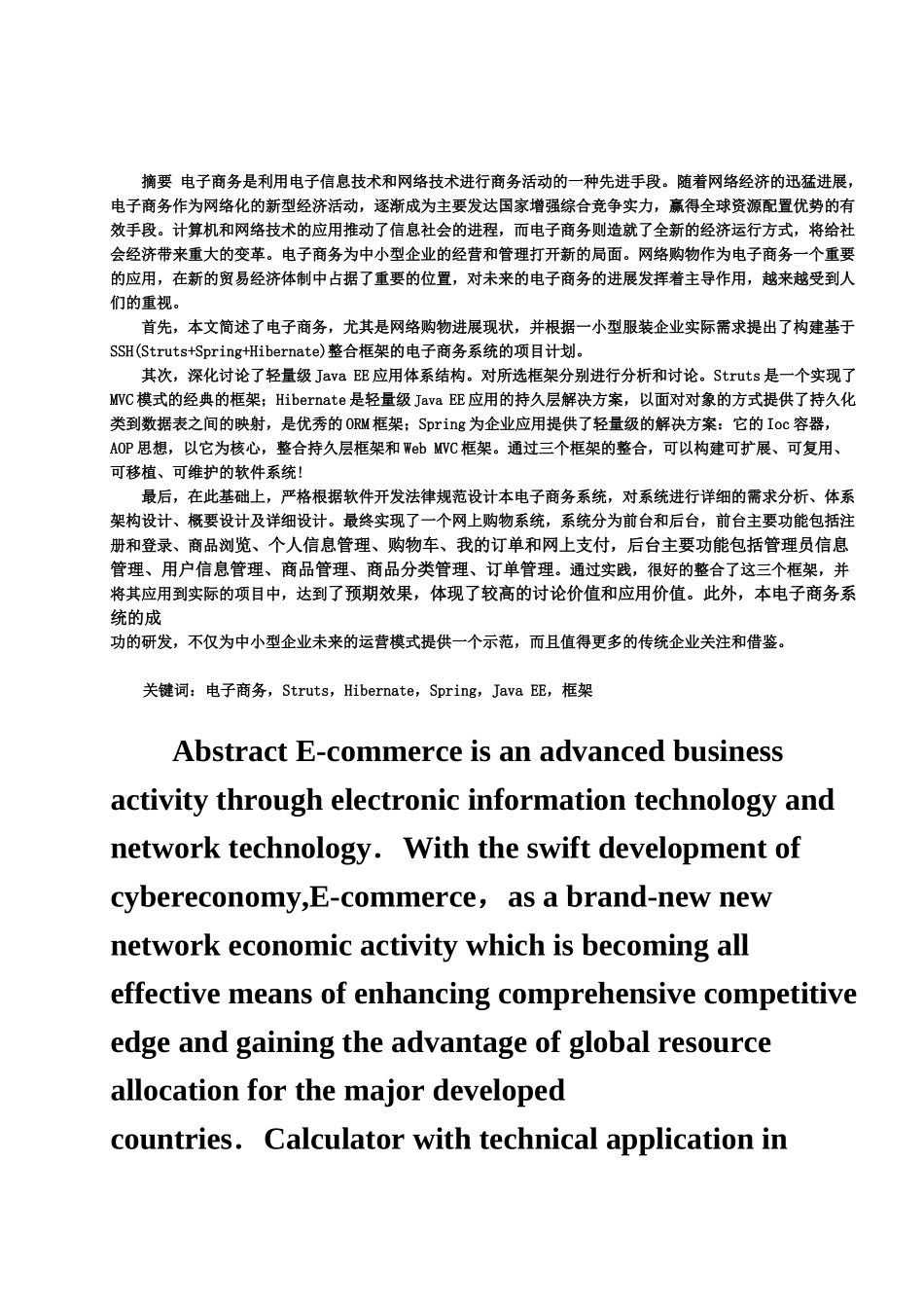 毕业答辩论文JAVAWeb方向样本_第3页