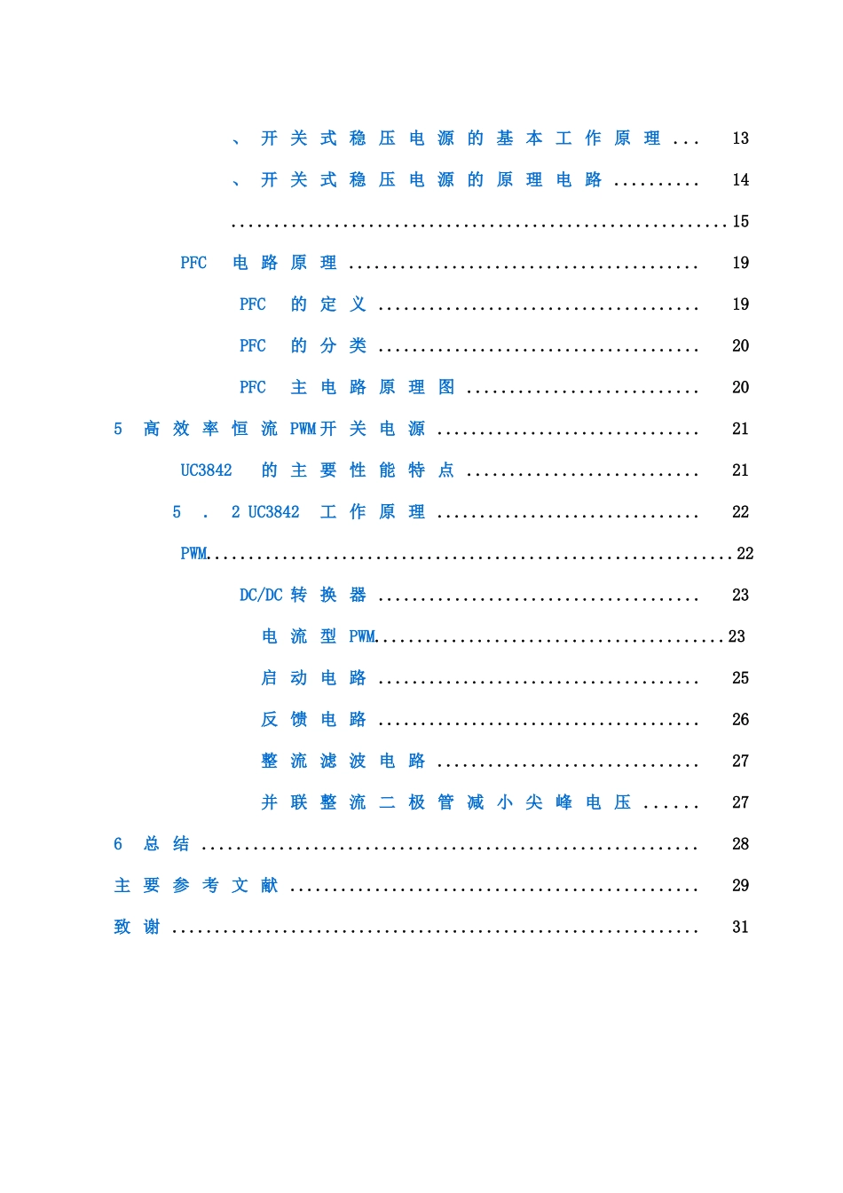 毕业答辩论文LED节能灯驱动电源设计样本_第3页