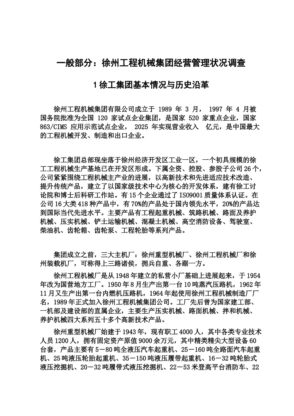 毕业答辩论文一般部分和专题部分样本_第2页