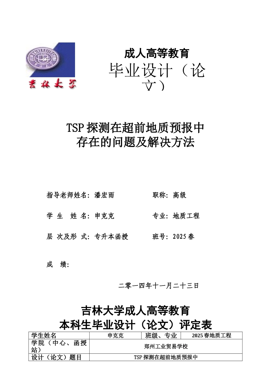 毕业答辩论文TSP探测在超前地质预报中存在的问题及解决方法样本_第2页