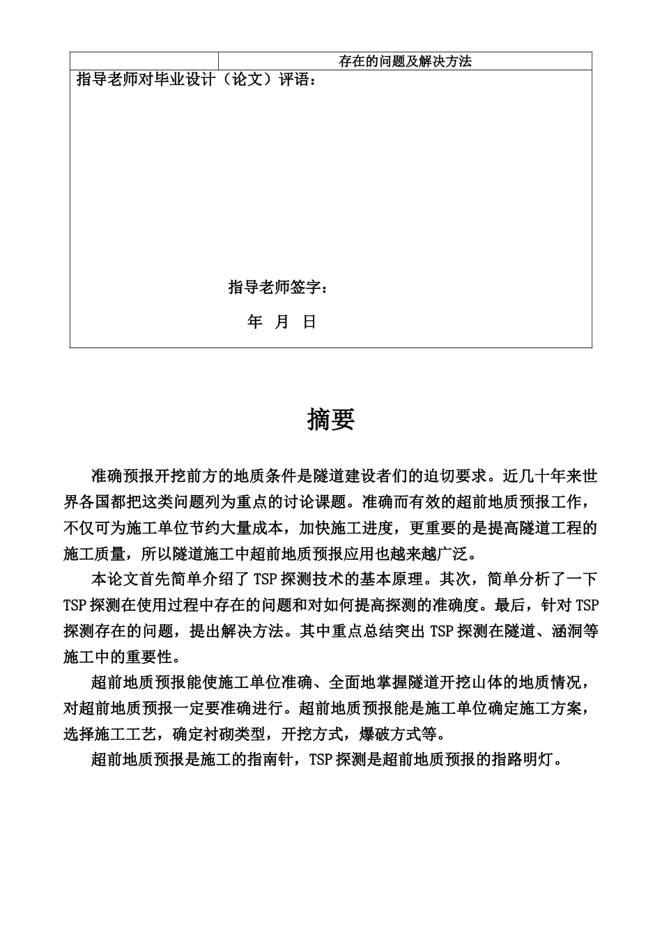 毕业答辩论文TSP探测在超前地质预报中存在的问题及解决方法样本_第3页