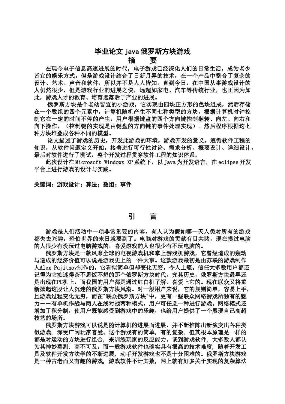 毕业答辩论文java俄罗斯方块样本_第2页