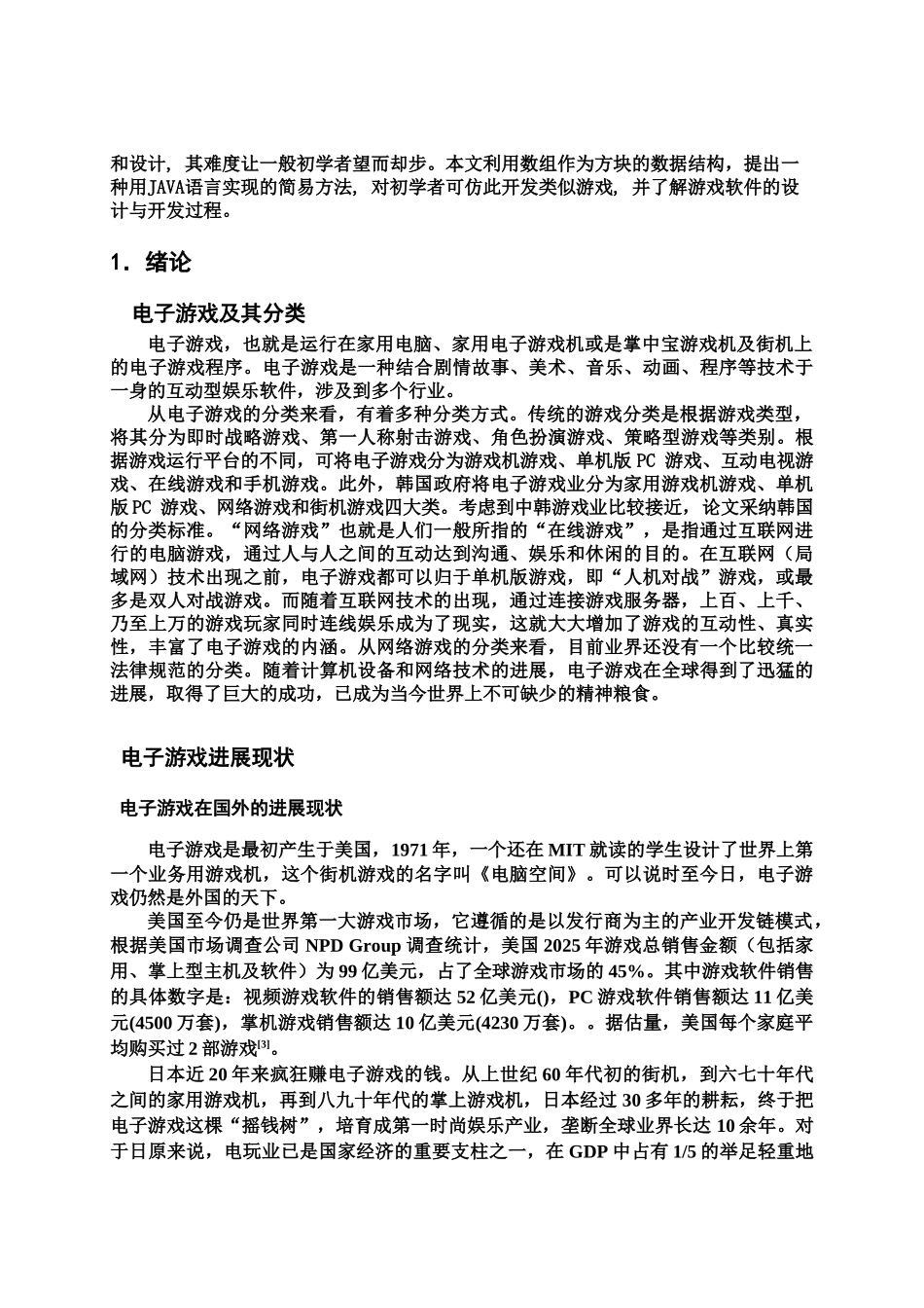 毕业答辩论文java俄罗斯方块样本_第3页