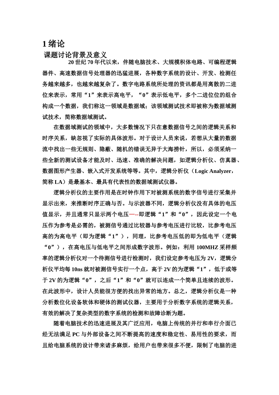 毕业答辩论文USB样本_第2页