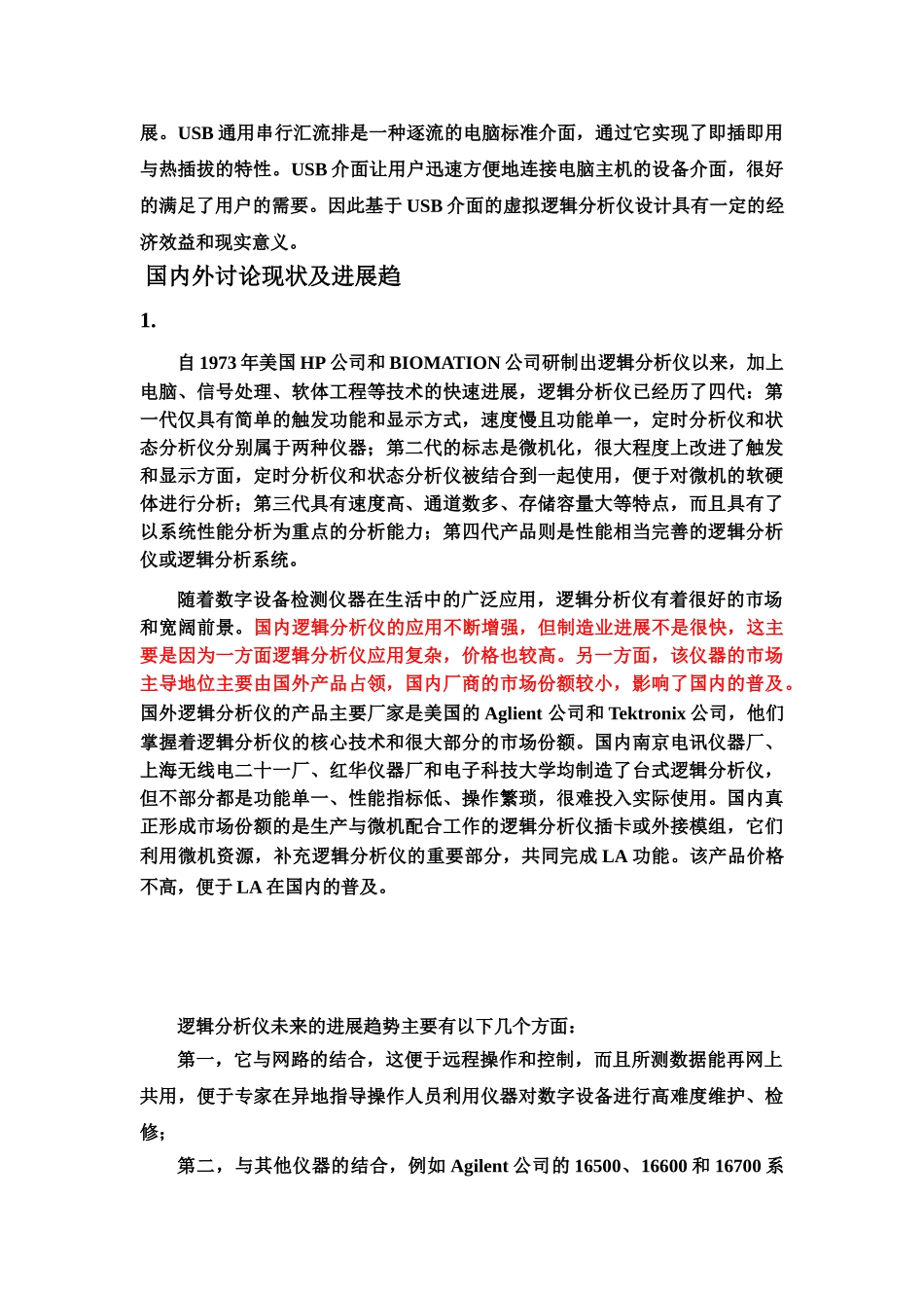 毕业答辩论文USB样本_第3页