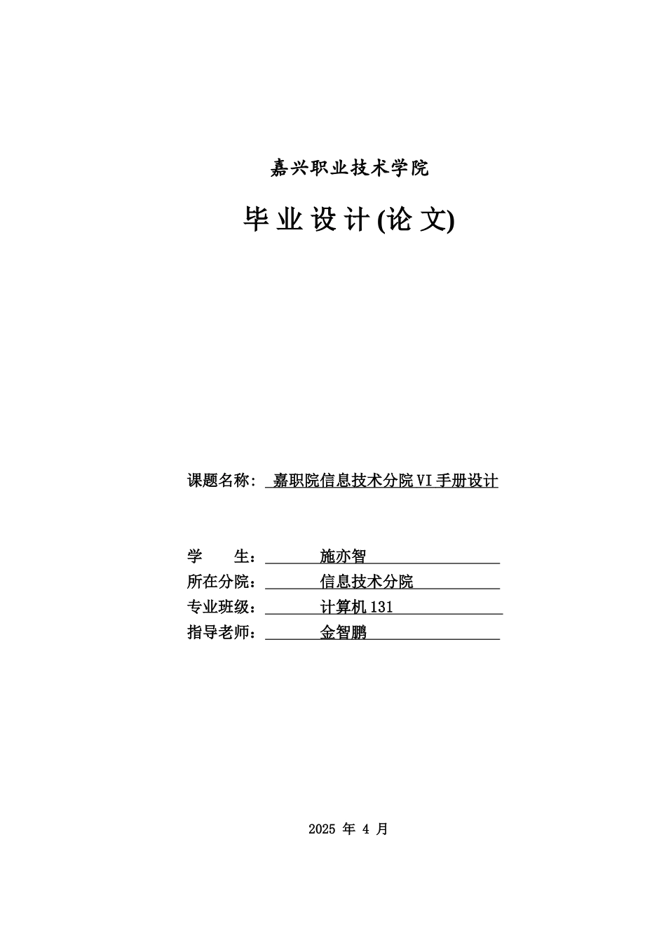 毕业答辩论文VI设计样本_第2页
