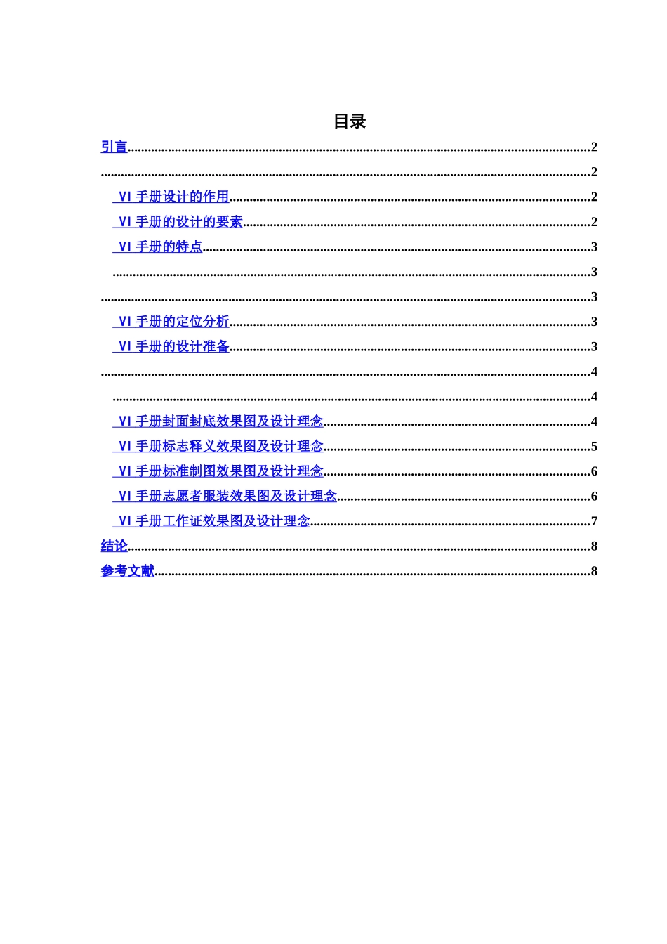 毕业答辩论文VI设计样本_第3页