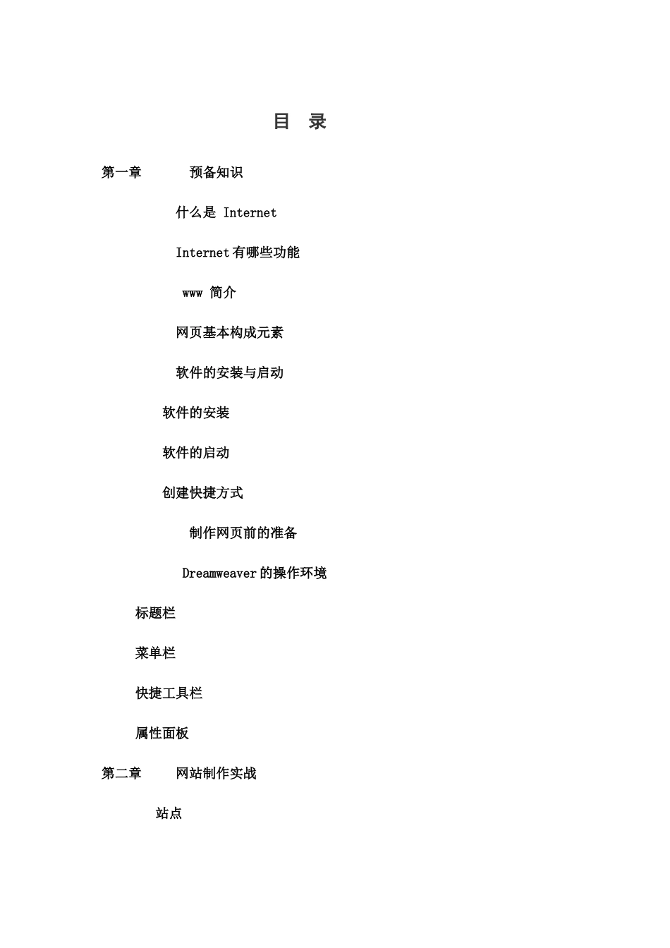 毕业答辩论文个人网站设计与实现提纲样本_第2页