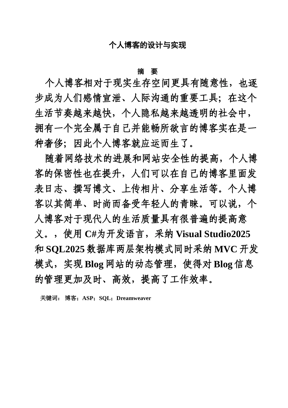 毕业答辩论文个人博客的设计与实现样本_第3页