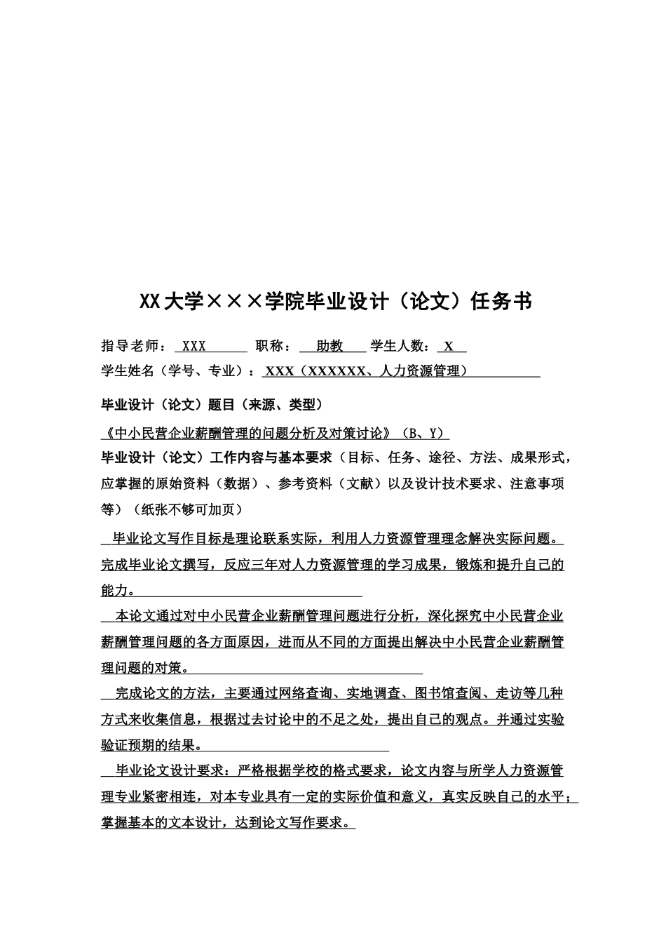 毕业答辩论文中小民营企业薪酬管理的问题分析及对策分析研究样本_第3页