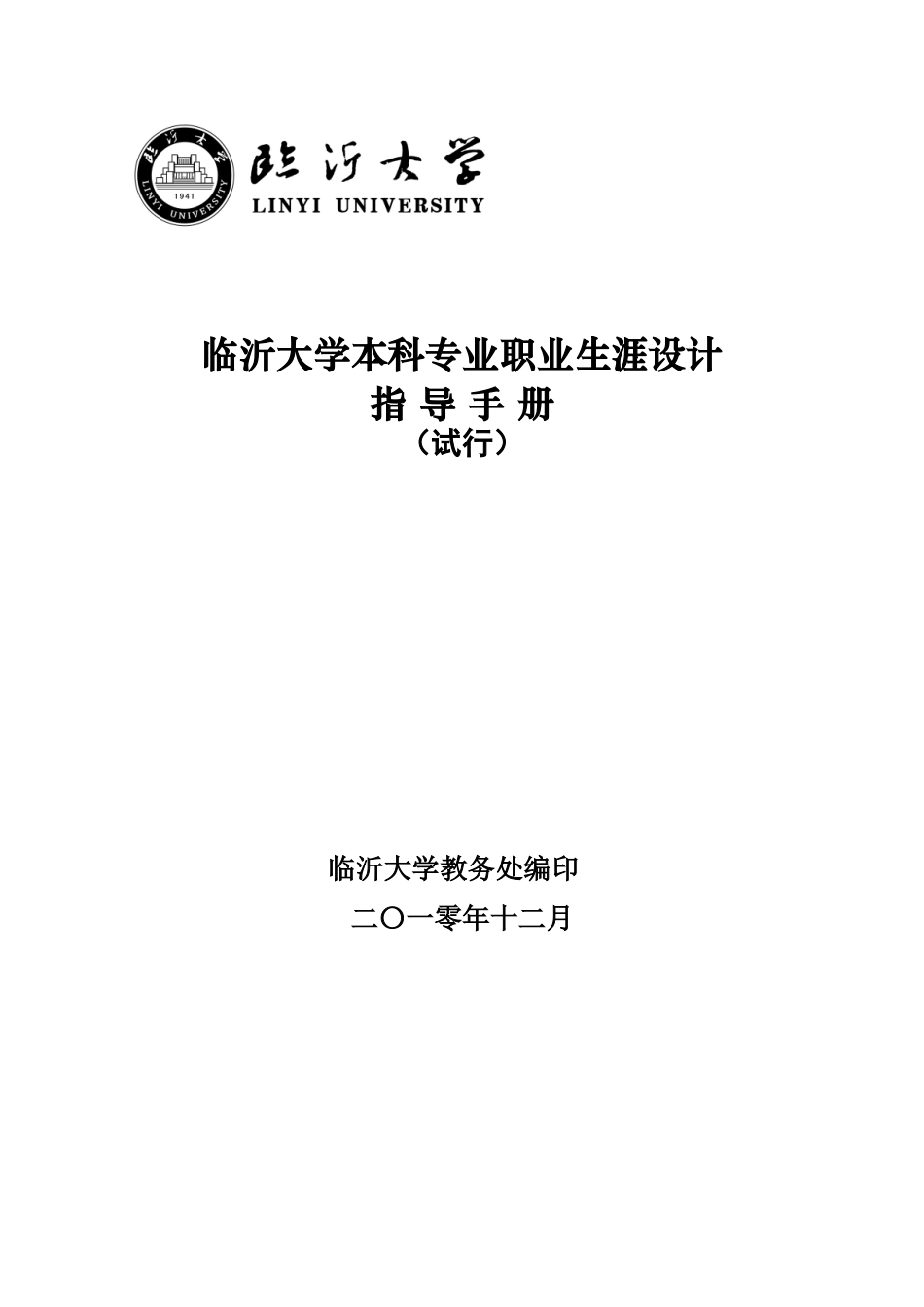 毕业答辩论文中期检查样本_第2页