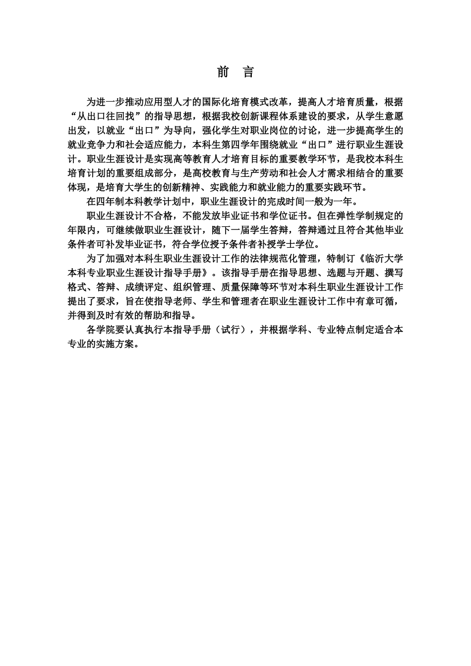 毕业答辩论文中期检查样本_第3页