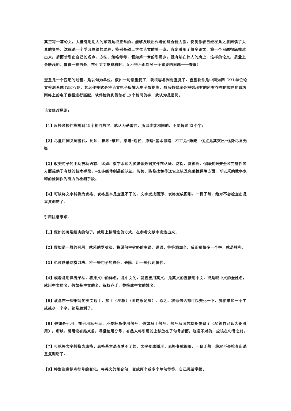 毕业答辩论文书写规范样本_第2页