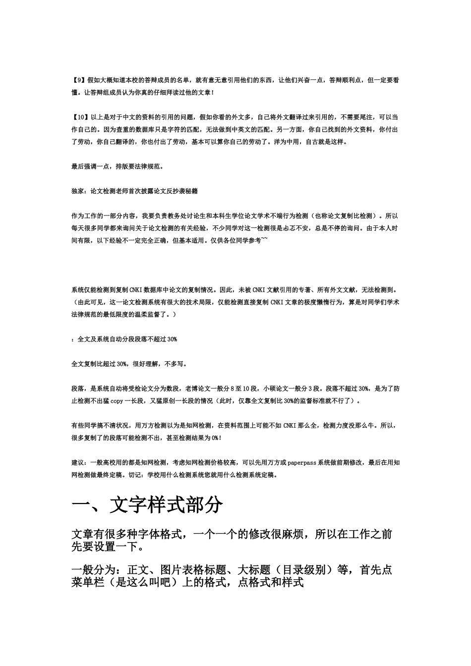 毕业答辩论文书写规范样本_第3页