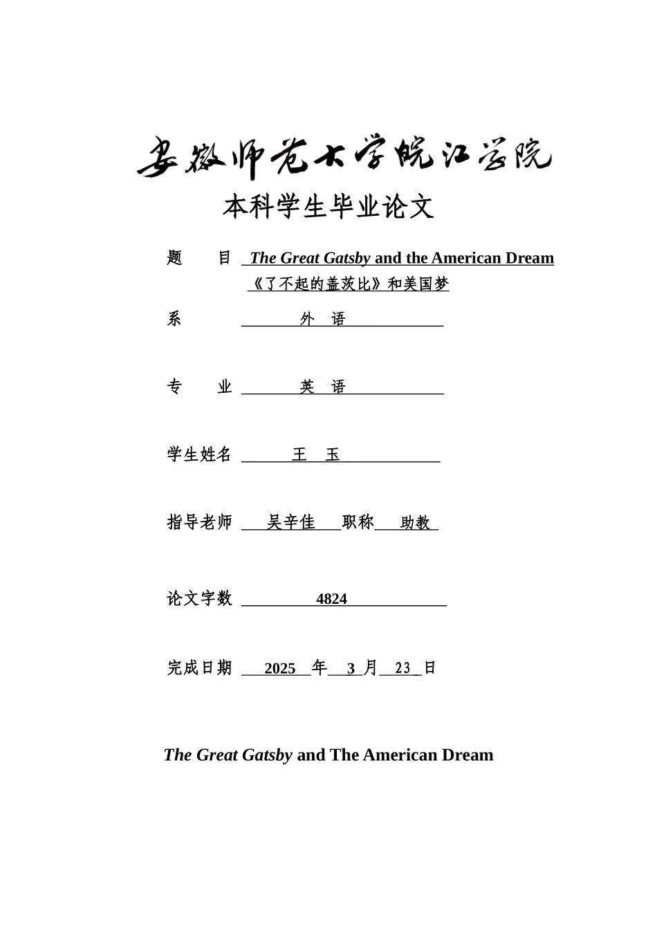 毕业答辩论文了不起的盖茨比和美国梦样本_第2页