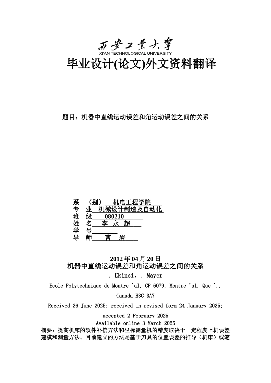 毕业答辩论文中期答辩报告样本_第2页