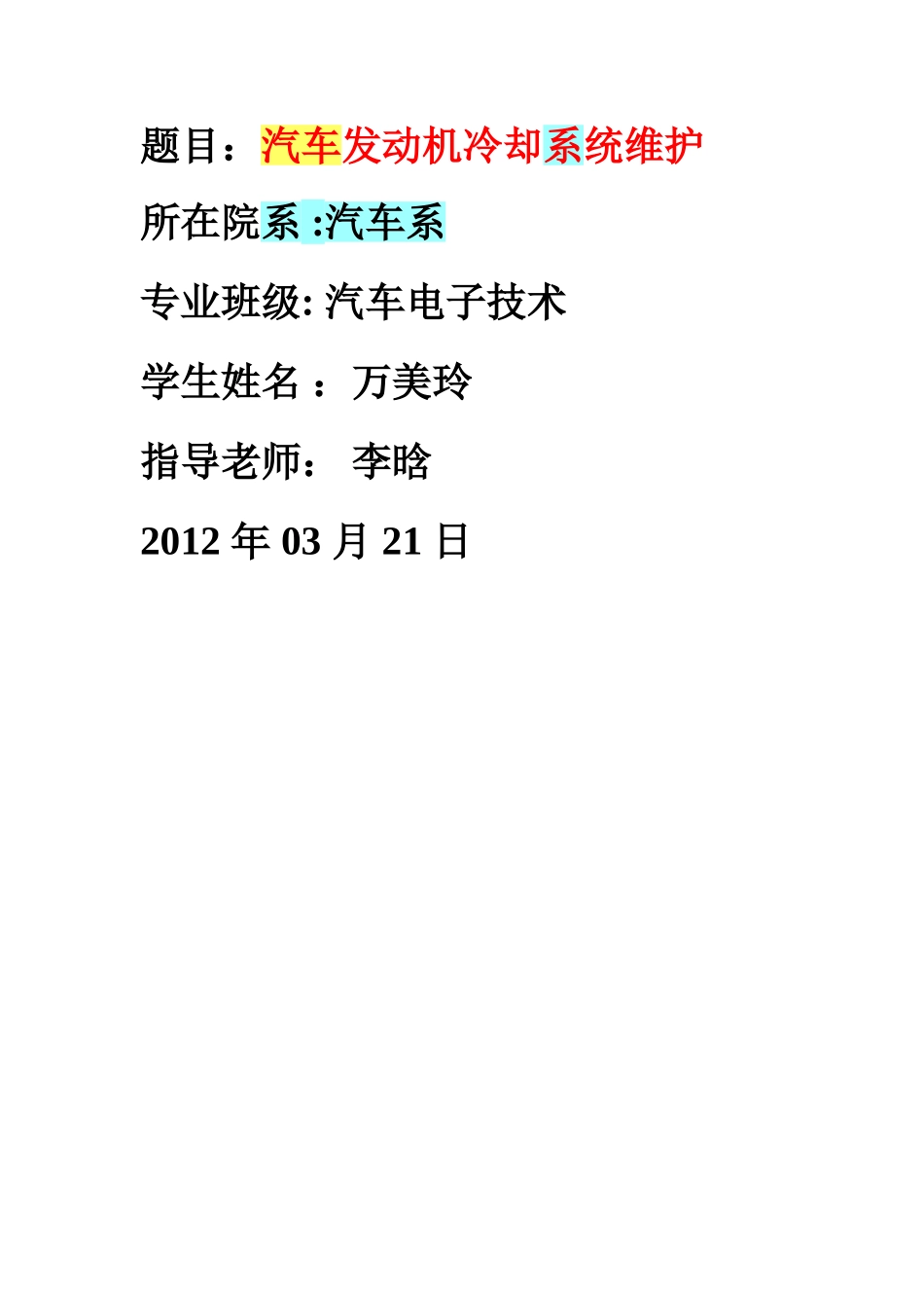毕业答辩论文之汽车发动机冷却系统样本_第2页