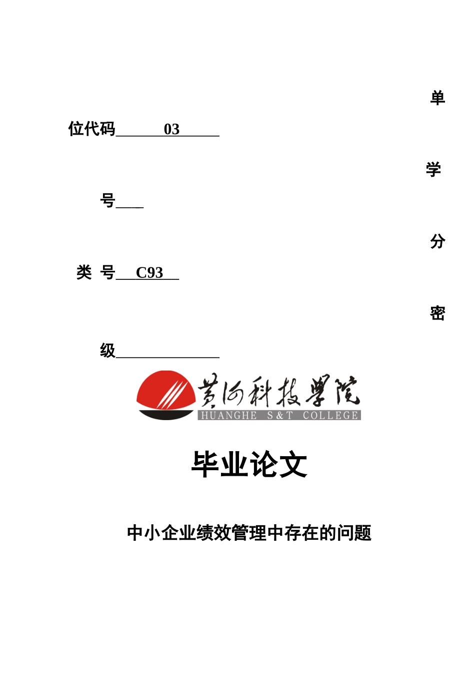 毕业答辩论文人力资源管理专业样本_第2页