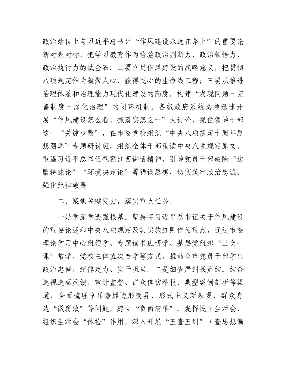 研讨发言：中心组深入贯彻中央八项规定精神学习教育专题交流材料（市长）_第2页