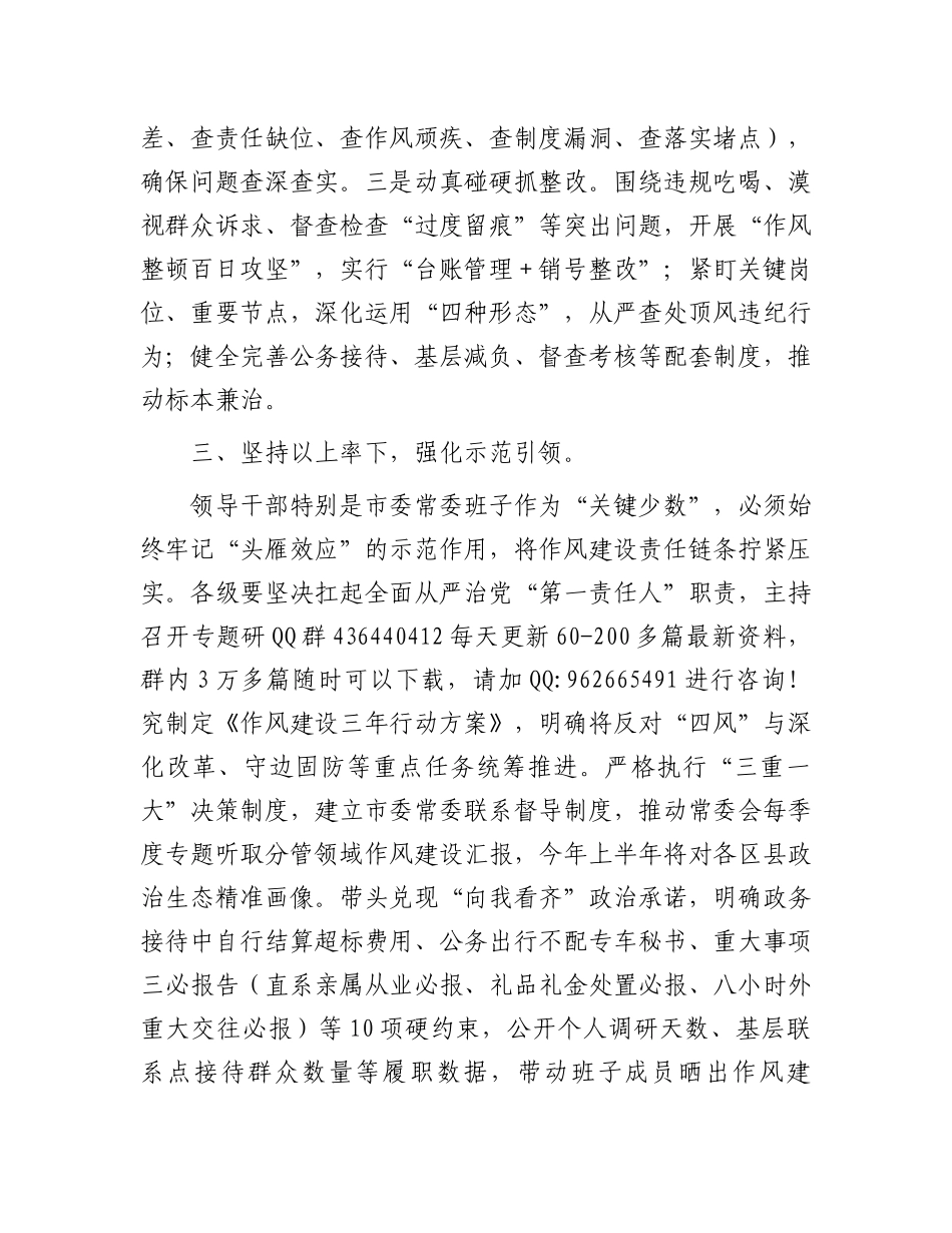 研讨发言：中心组深入贯彻中央八项规定精神学习教育专题交流材料（市长）_第3页