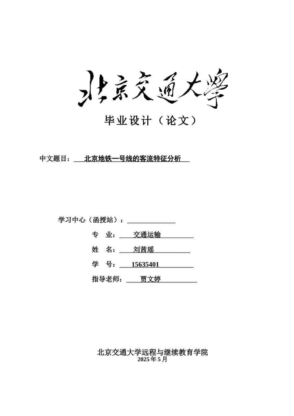 毕业答辩论文交通运输样例样本_第2页