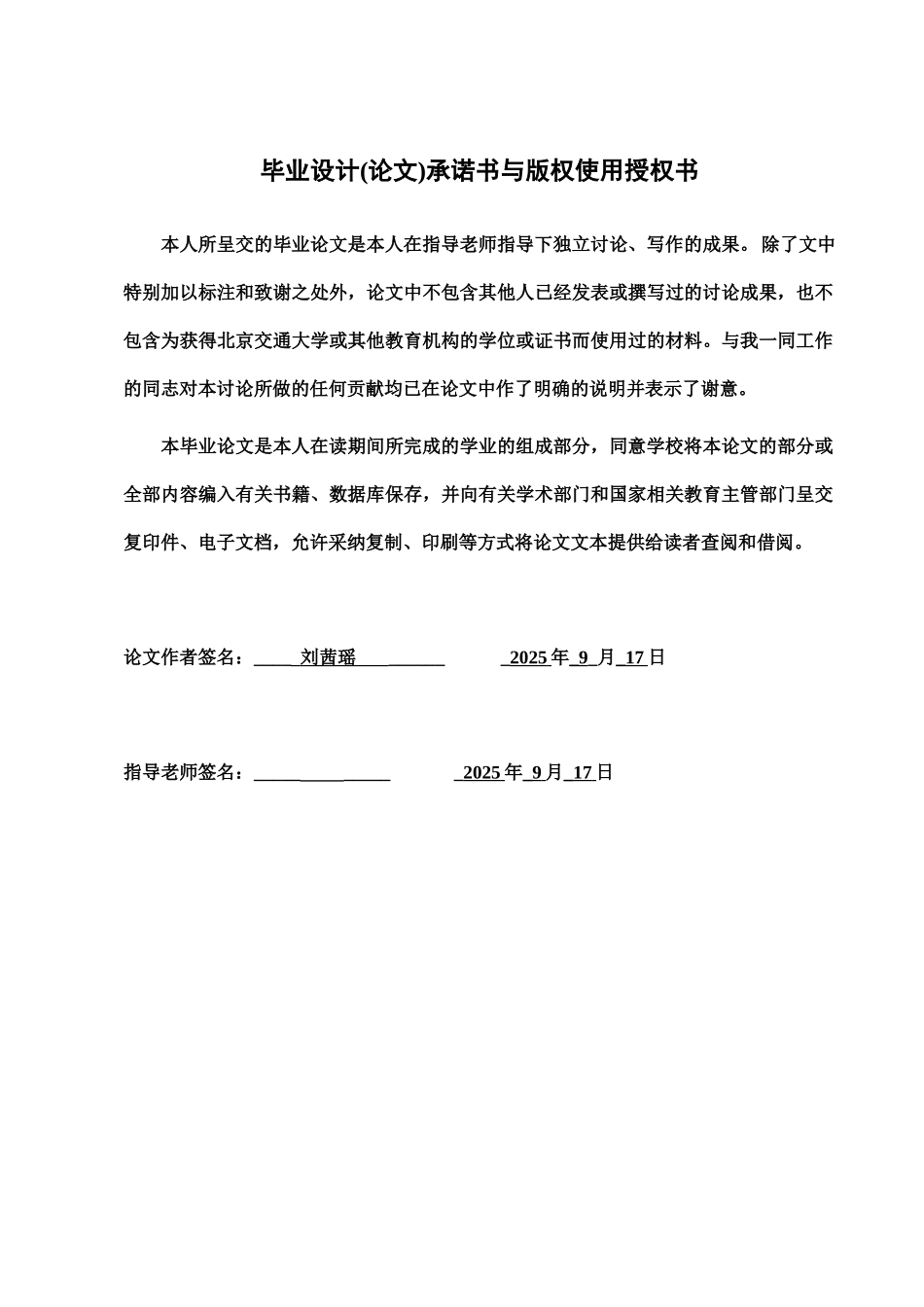 毕业答辩论文交通运输样例样本_第3页