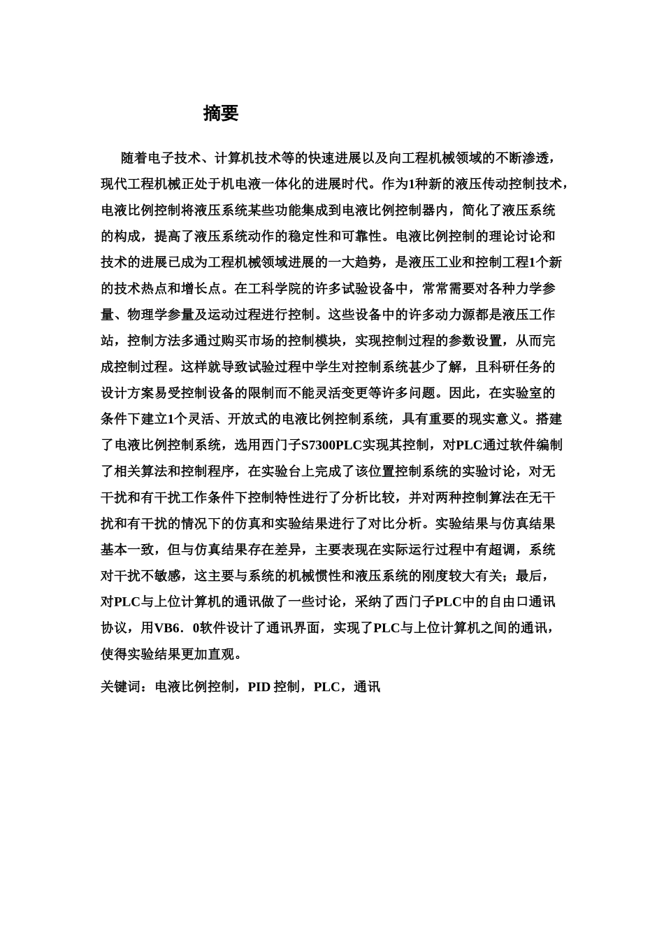 毕业答辩论文之电液比例控制系统PLC程序设计样本_第2页