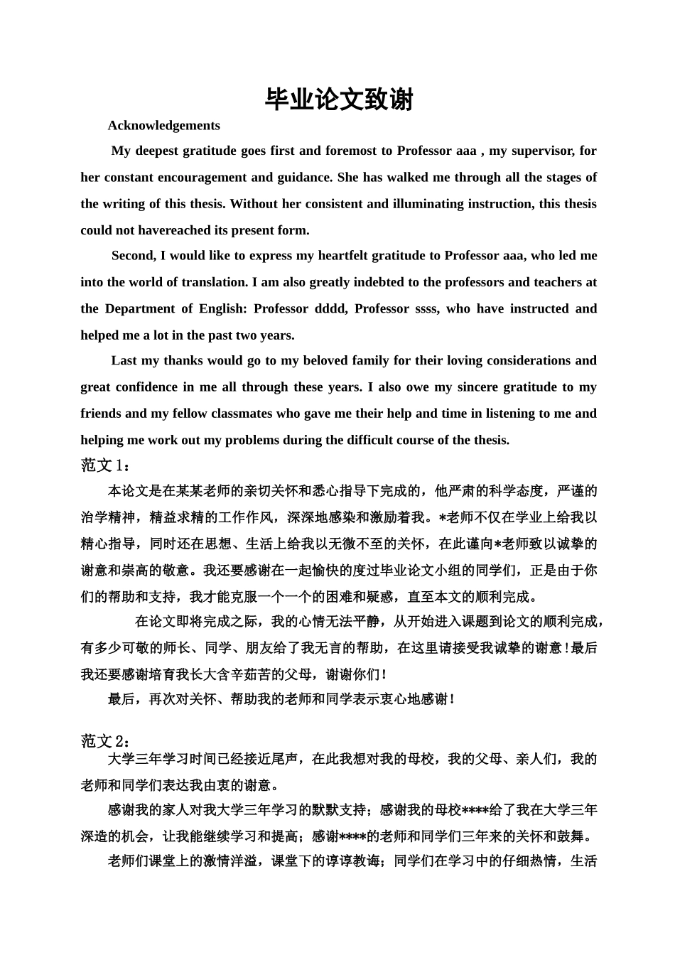 毕业答辩论文之致谢范文样本_第2页