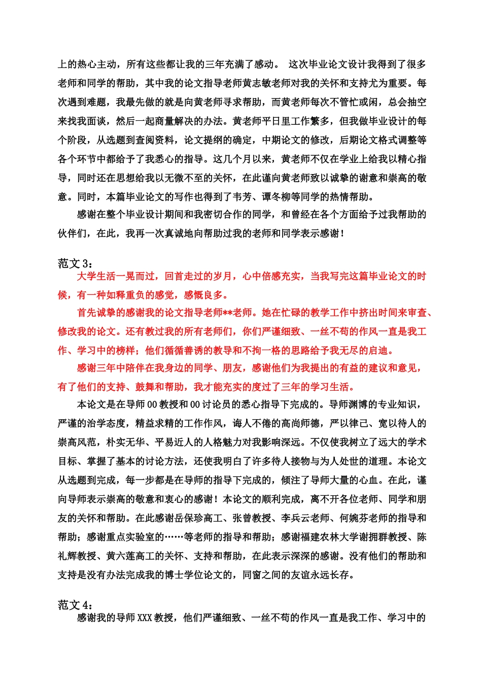 毕业答辩论文之致谢范文样本_第3页