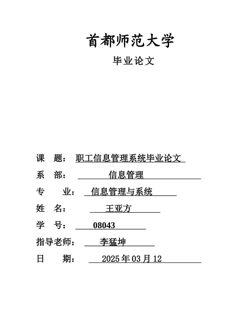 毕业答辩论文企业员工标准管理系统的设计与实现样本_第2页