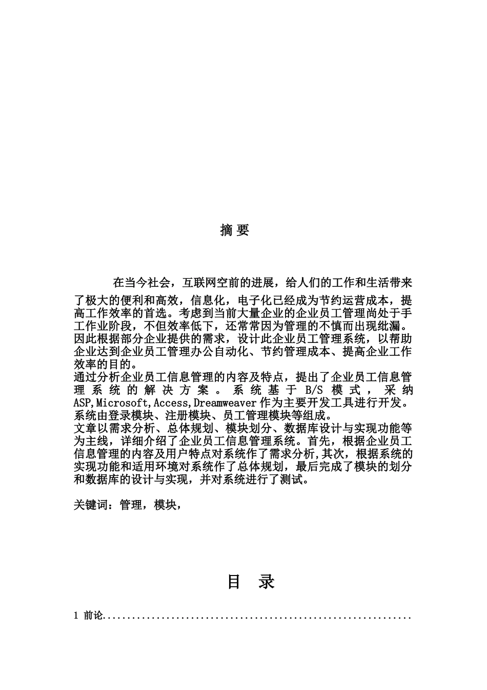 毕业答辩论文企业员工标准管理系统的设计与实现样本_第3页