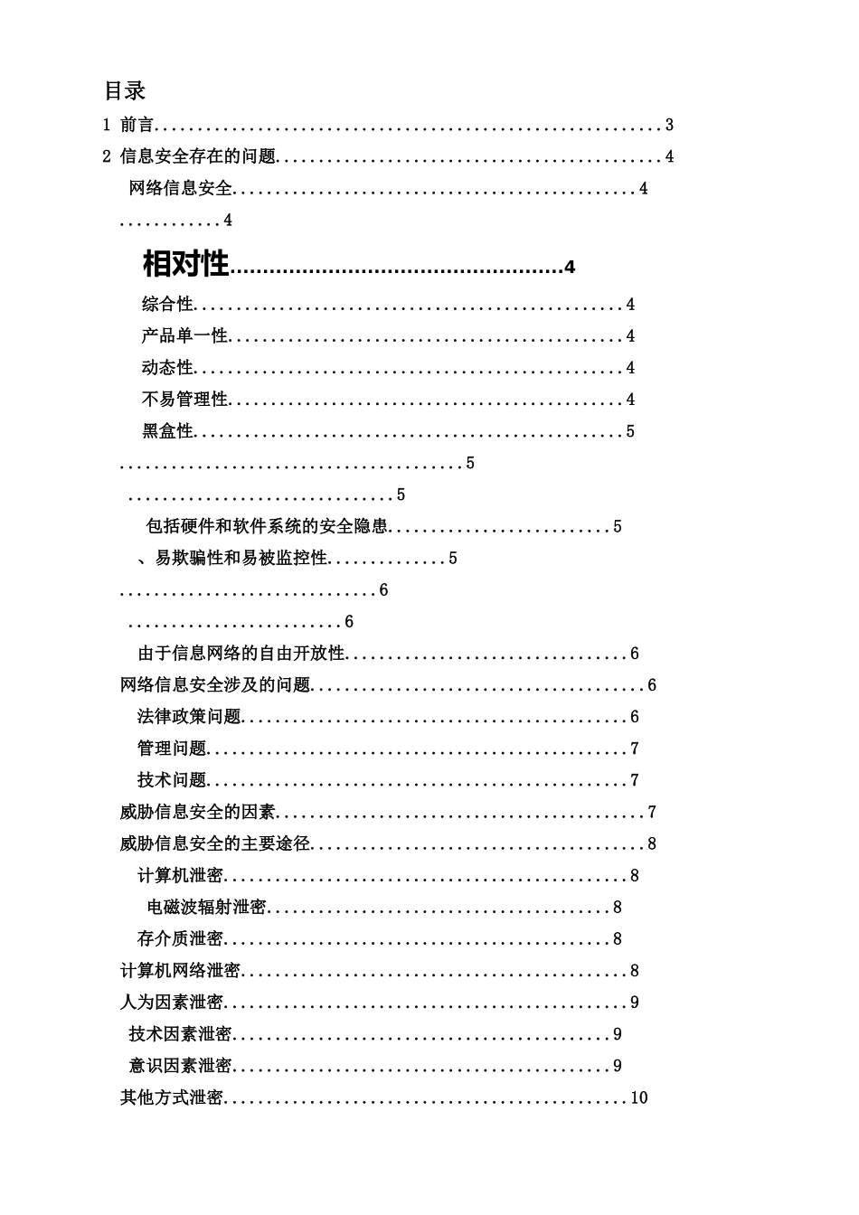 毕业答辩论文信息安全与探究及策略湛江师范学院湛科院专本连读样本_第2页