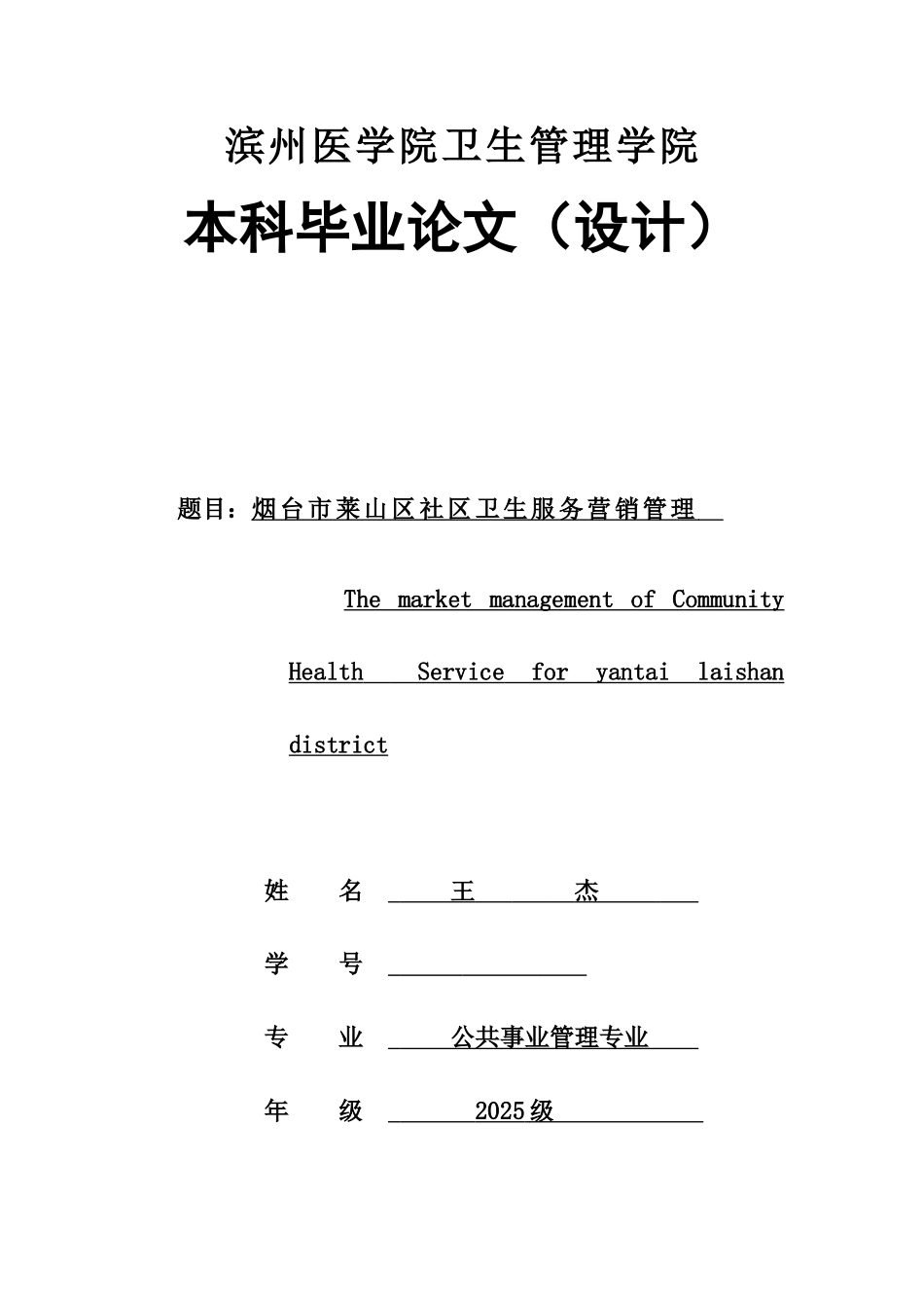 毕业答辩论文修改稿样本_第2页