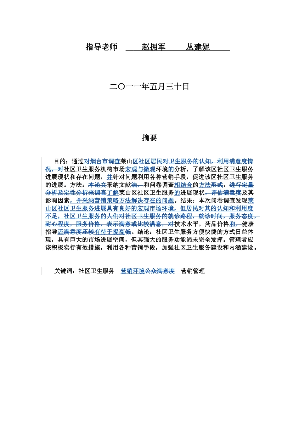 毕业答辩论文修改稿样本_第3页