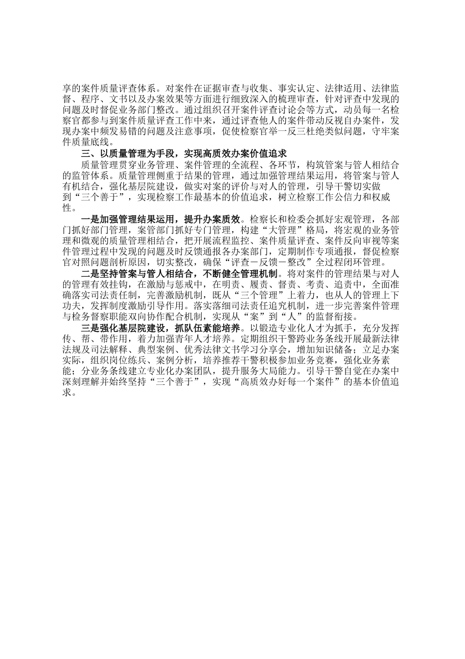 研讨发言：助推检察工作高质量发展的创新思路_第2页