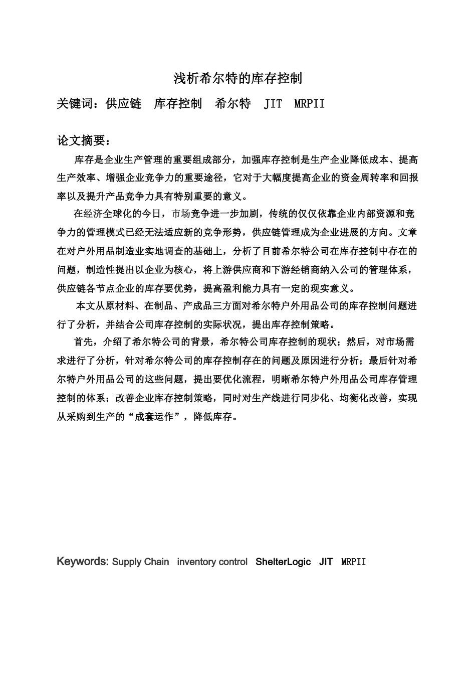 毕业答辩论文修改篇样本_第2页