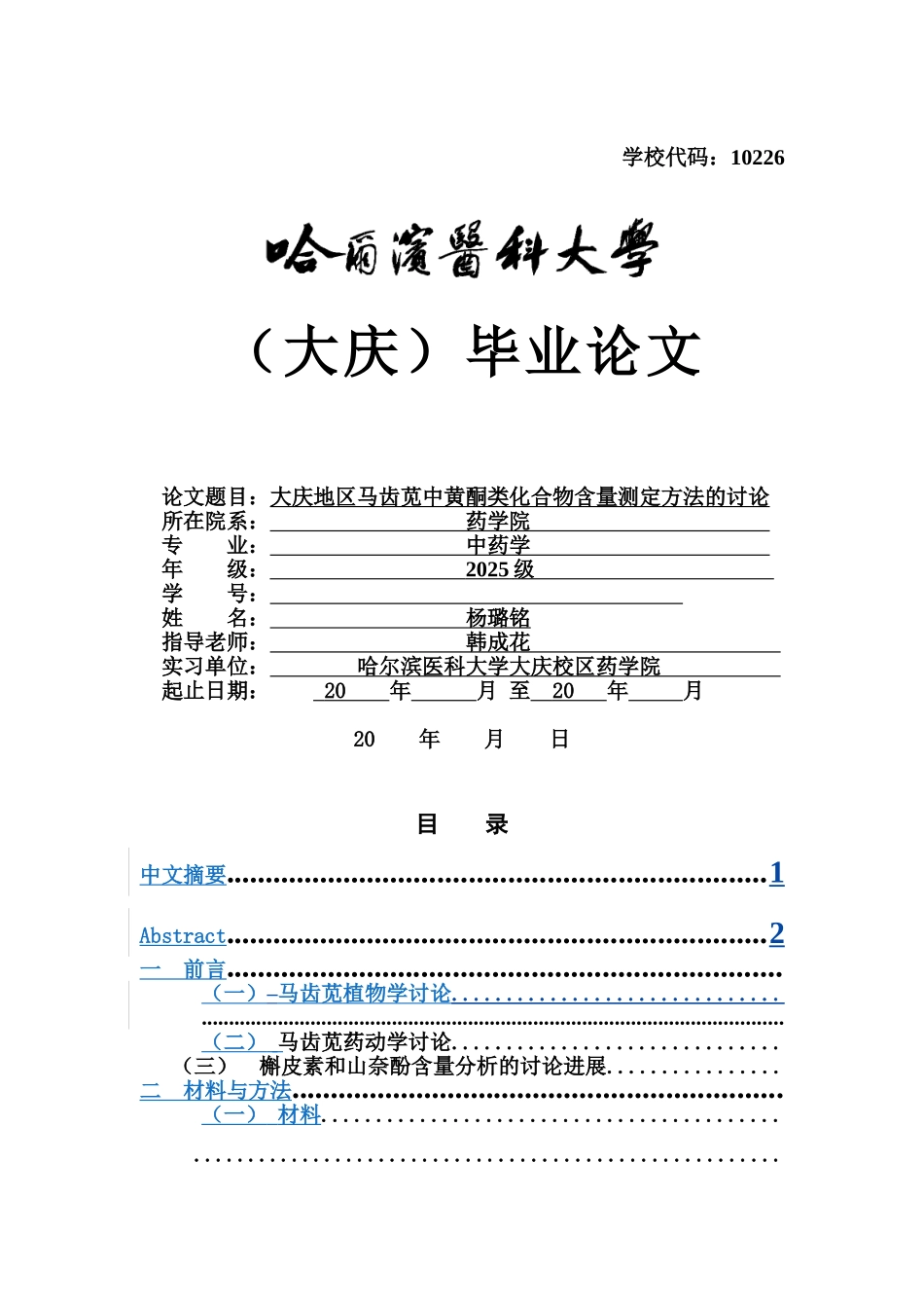毕业答辩论文修改意见样本_第2页