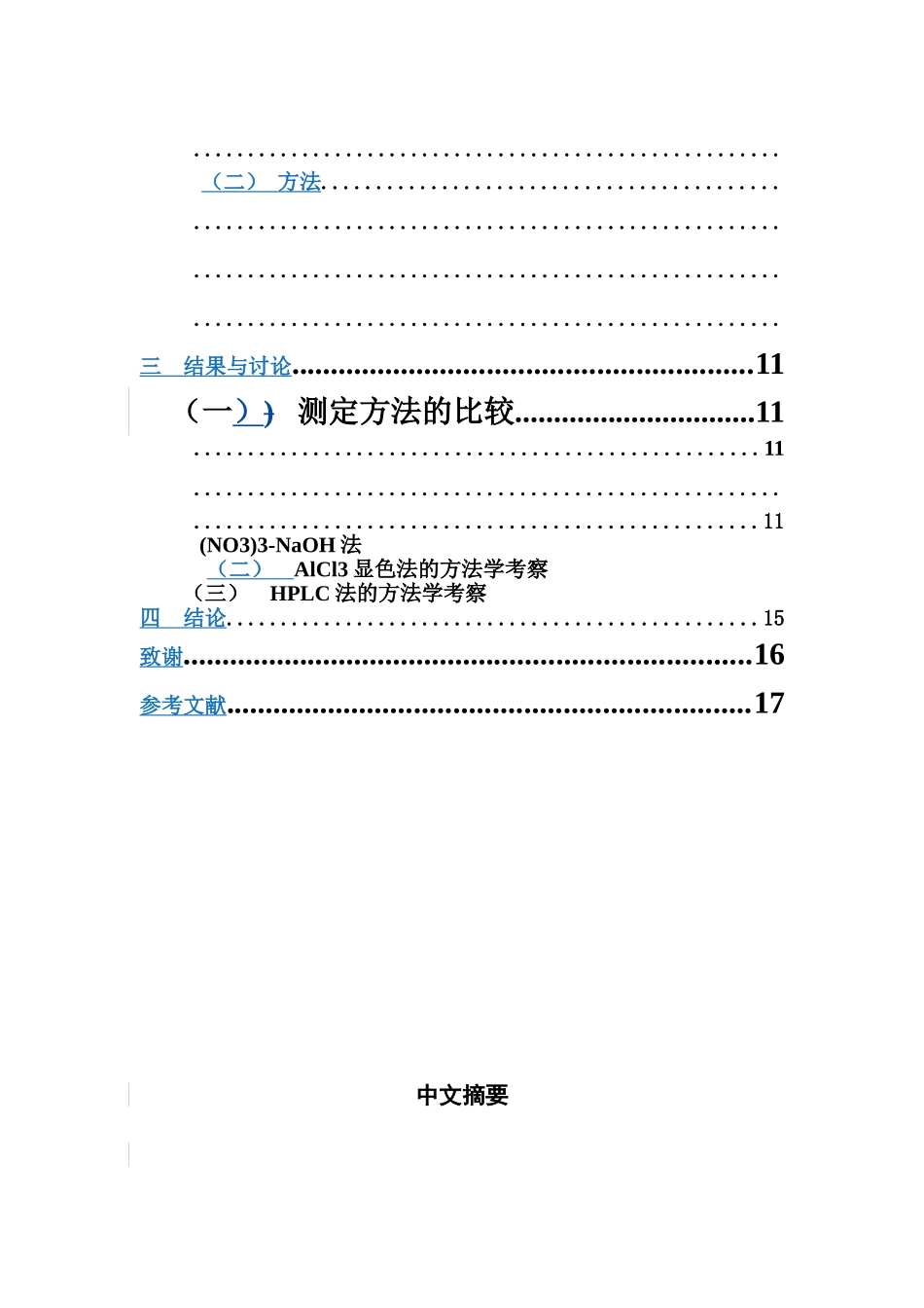 毕业答辩论文修改意见样本_第3页