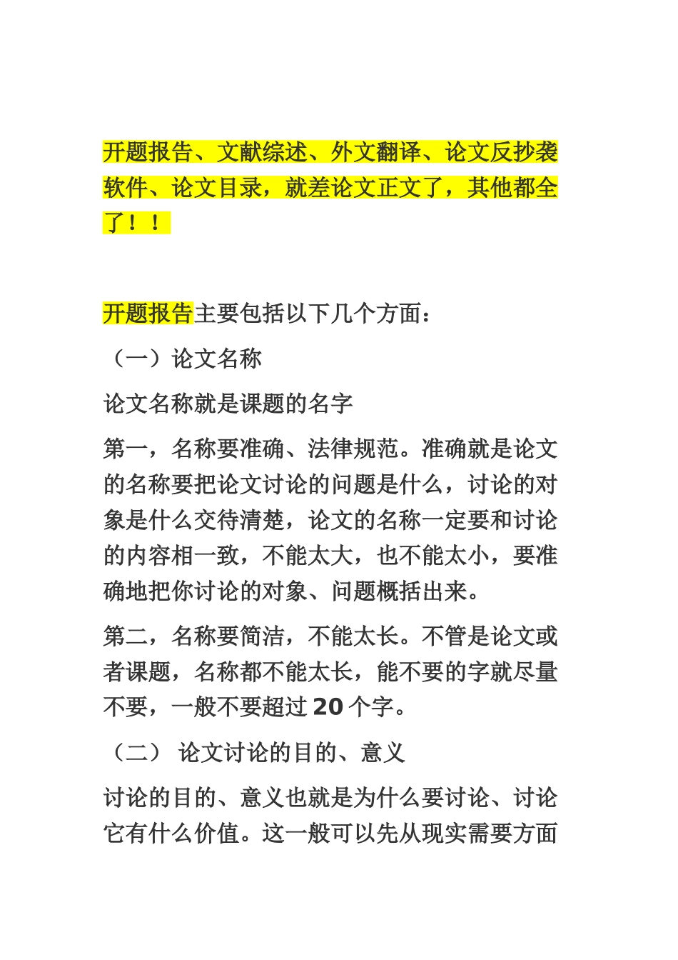 毕业答辩论文全套样本_第2页