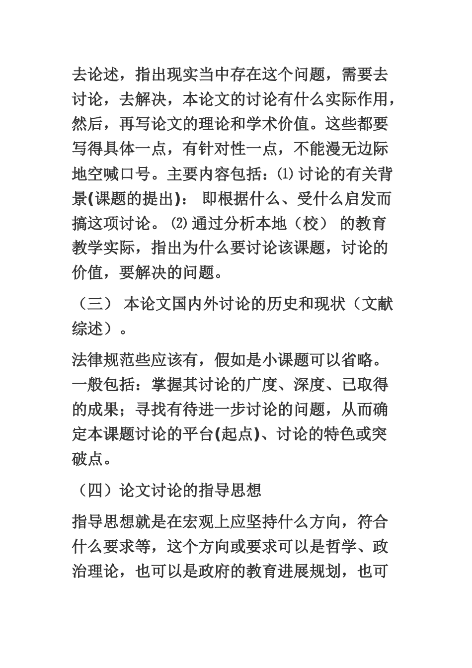 毕业答辩论文全套样本_第3页