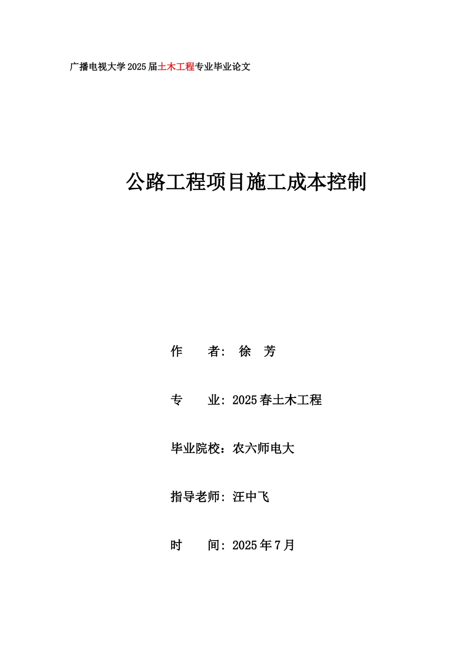 毕业答辩论文公路工程项目施工成本控制样本_第2页