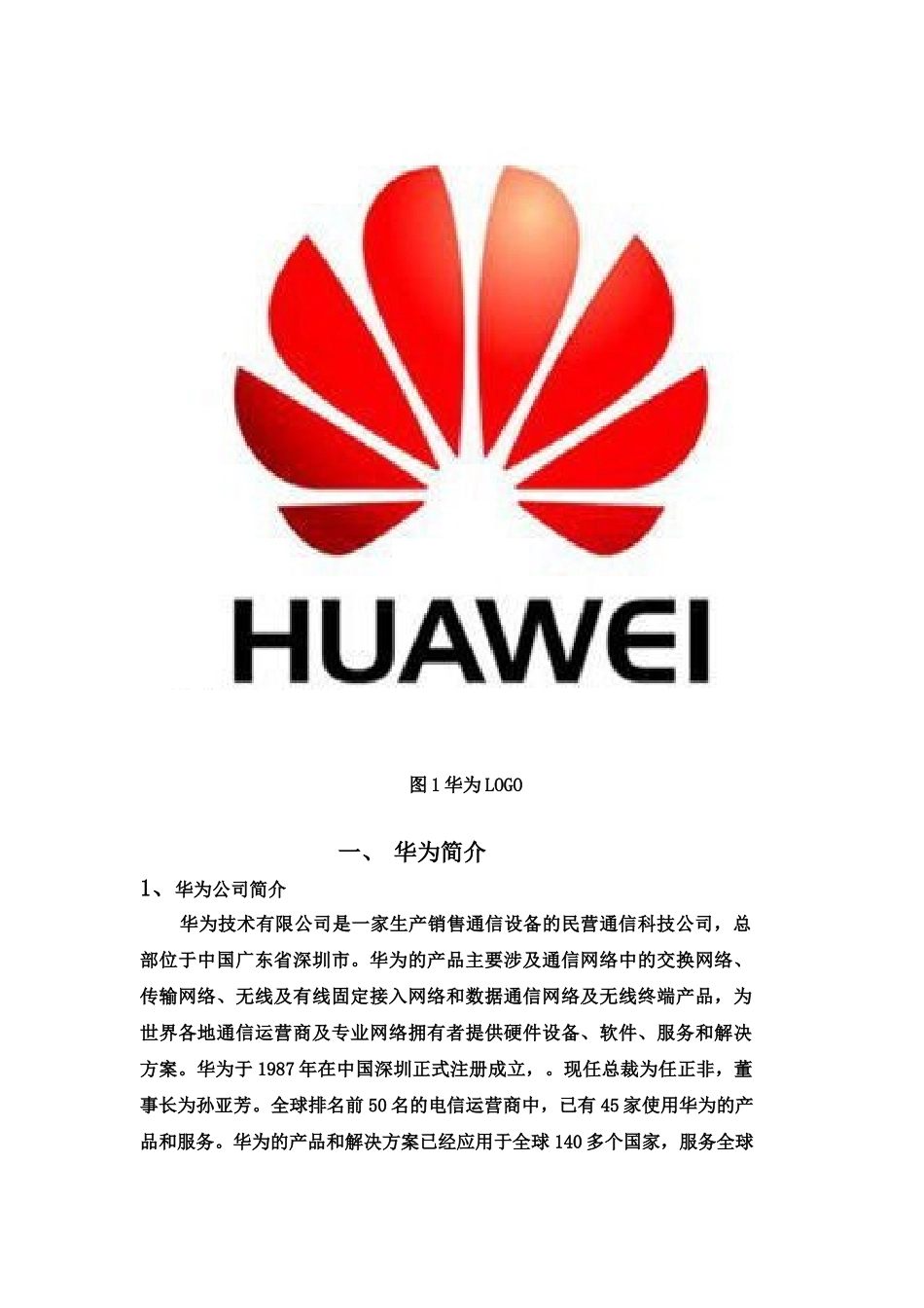 毕业答辩论文关于华为企业文化的思考样本_第2页