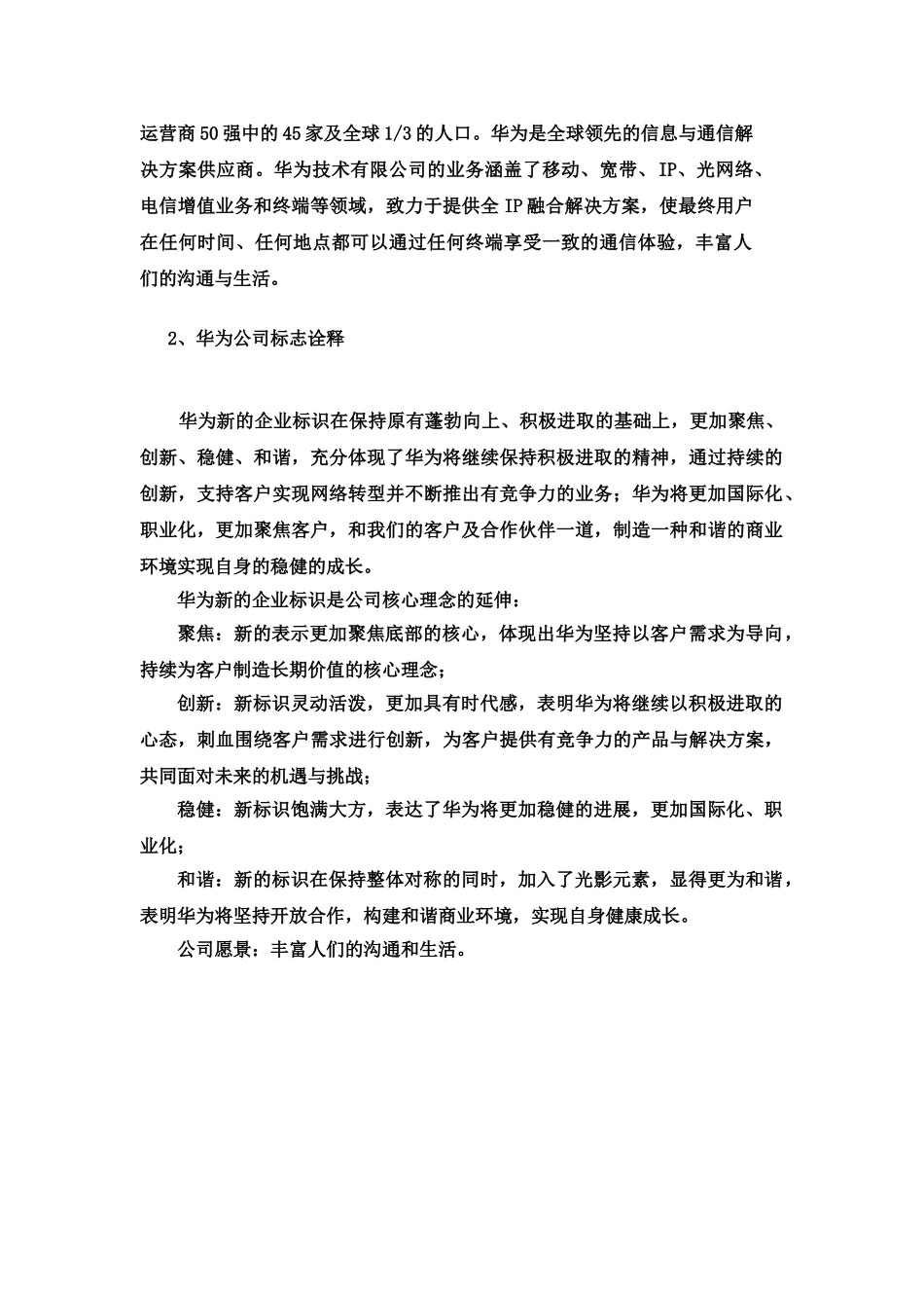 毕业答辩论文关于华为企业文化的思考样本_第3页
