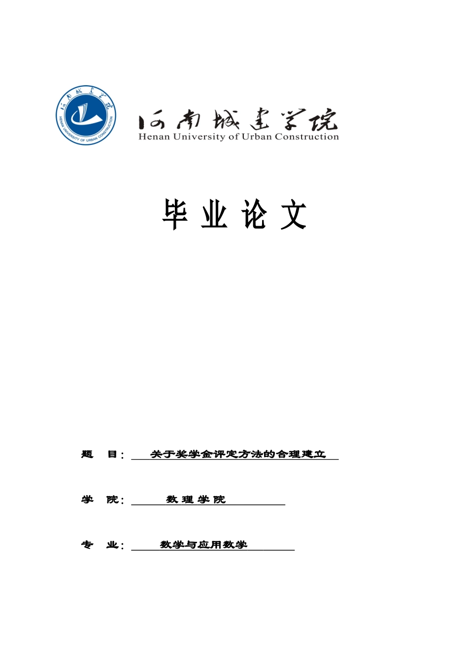 毕业答辩论文关于奖学金评定方法的合理建立样本_第2页
