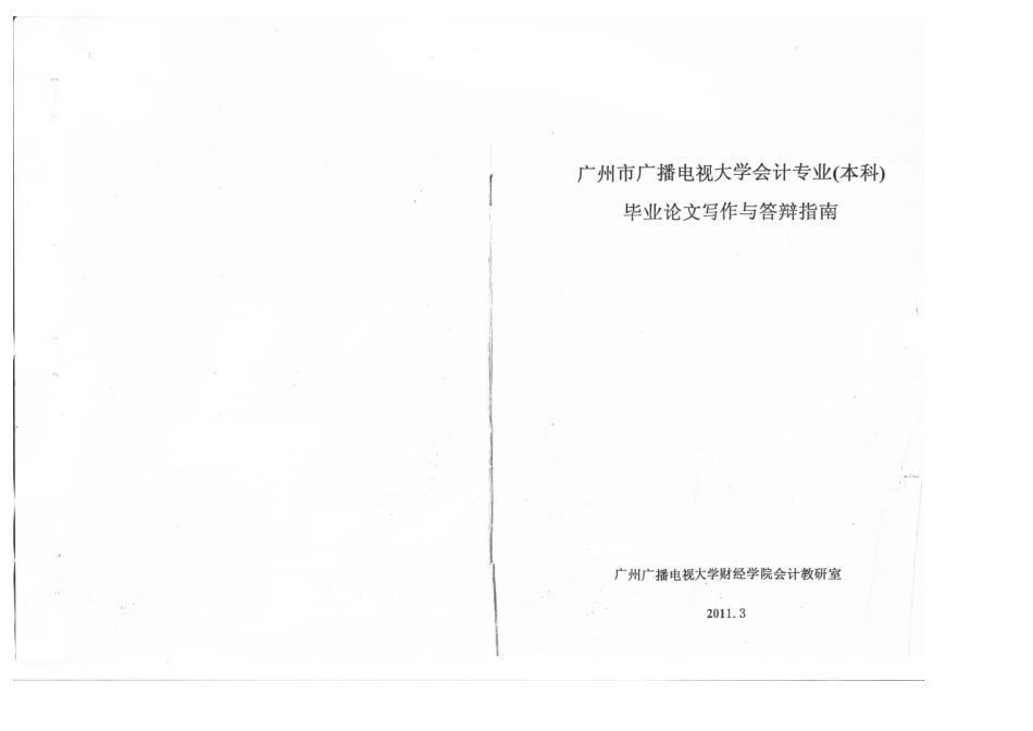 毕业答辩论文写作与答辩指南样本_第2页