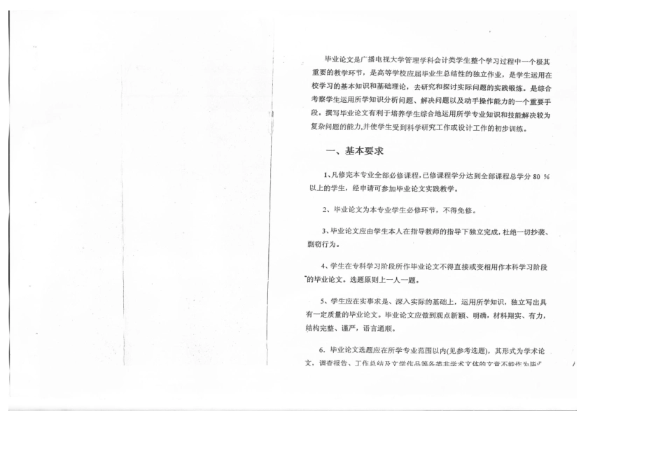 毕业答辩论文写作与答辩指南样本_第3页