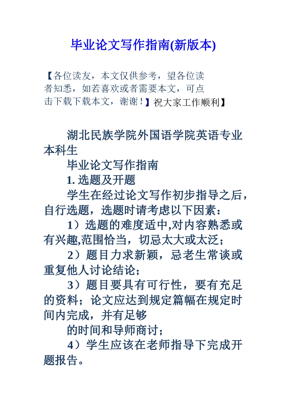 毕业答辩论文写作指南新版本样本_第2页