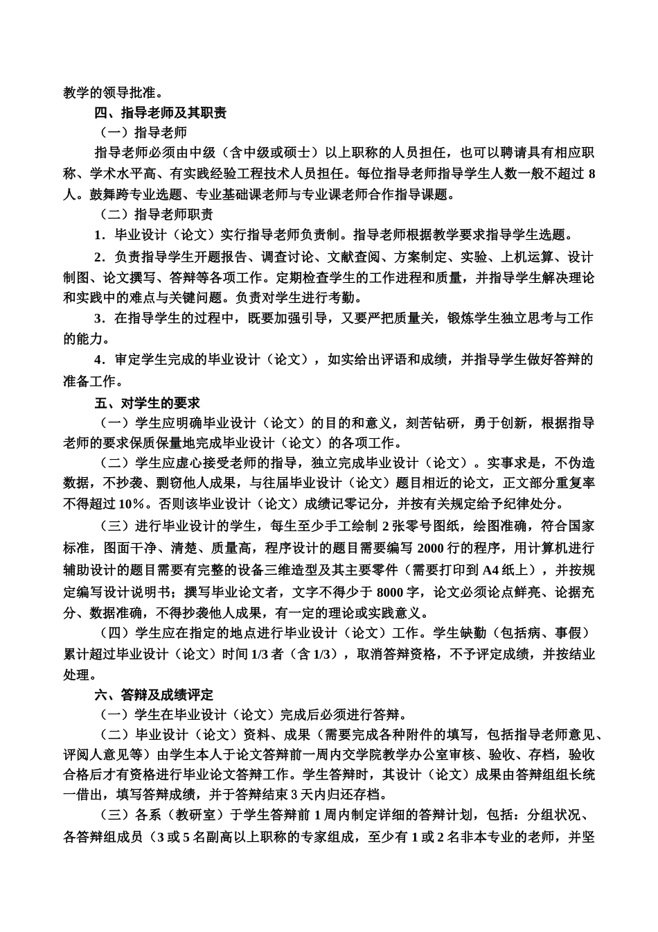 毕业答辩论文写作规范样本_第3页