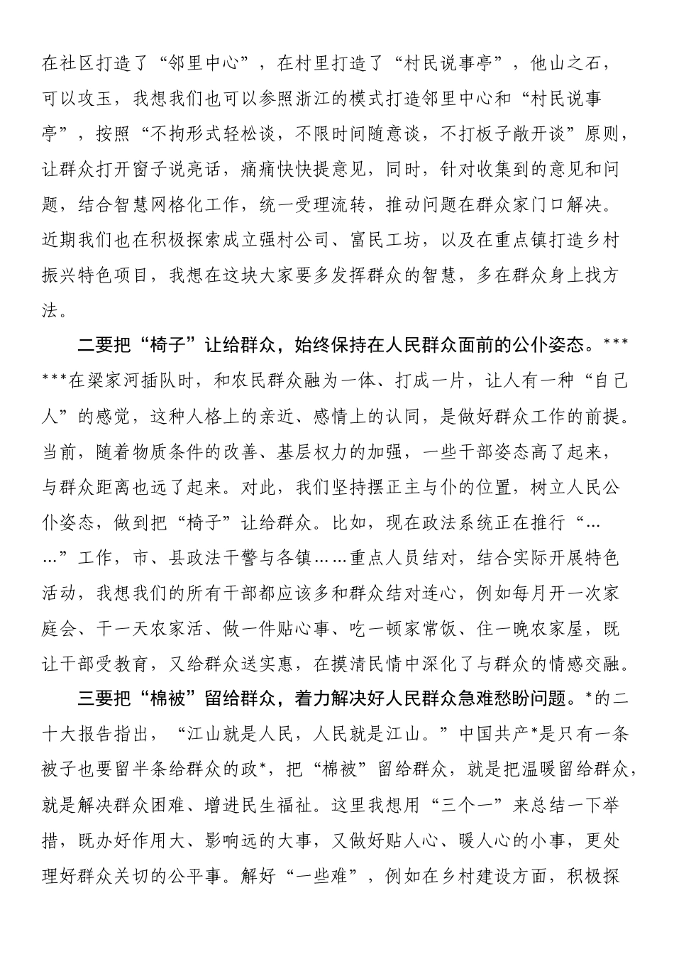 研讨发言：注重方式方法做好群众工作为推进乡村振兴汇聚强大力量_第2页