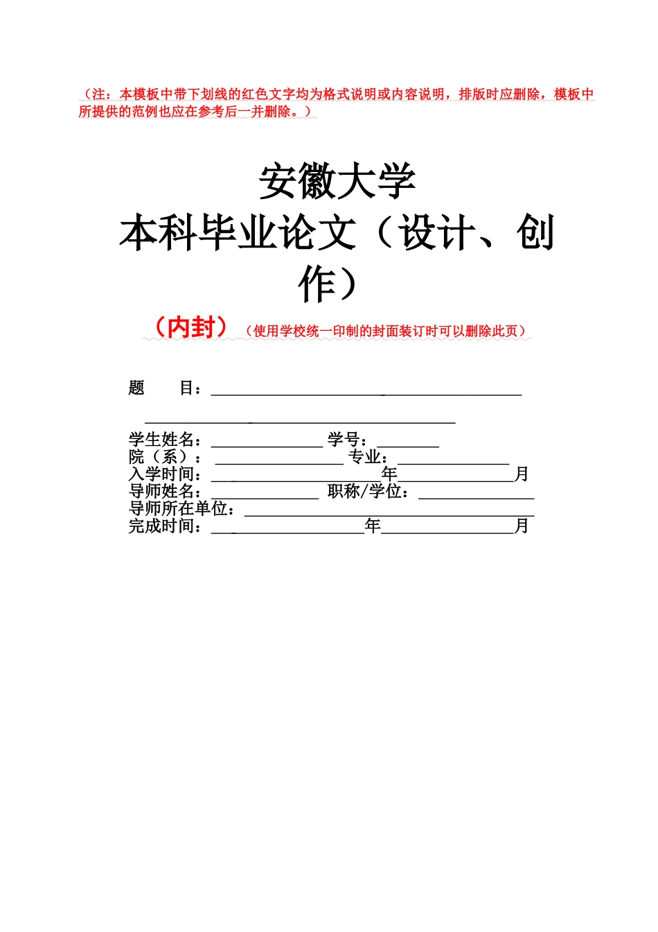 毕业答辩论文写作模板样本_第2页